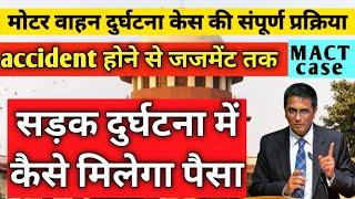 MACT case complete procedure, मोटर दुर्घटना केस में केस कैसे चलेगा,mact case full procedure