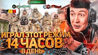 14 ЧАСОВ в ДЕНЬ ИГРАЛ ЭТОТ РЕЖИМ в WARFACE