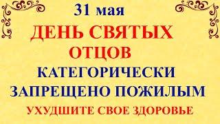 31 мая День Федота. Что нельзя делать 31 мая. Народные приметы и традиции и суеверия