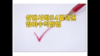 부동산중개상담사례4 임야벌채권 임야로 수익내기