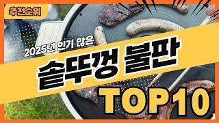 2025년 판매량 많은 솥뚜껑불판 추천순위 TOP10