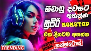 Old Best Sinhala Band Nonstop | Sinhala Sindu | Best New Sinhala Songs Collection | Sinhala New Song