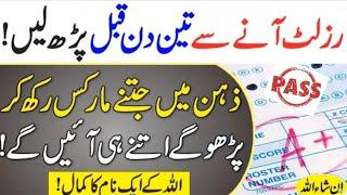 wazifa for good marks in exams result | wazifa for result | wafiza for sucess in exams