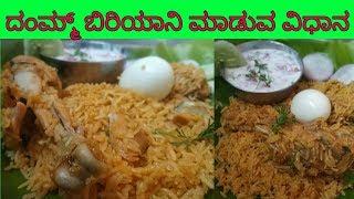 Home made dhum biriyani | ಧಂಮ್ಮ್ ಬಿರಿಯಾನಿ ಮಾಡುವ ವಿಧಾನ adge mane