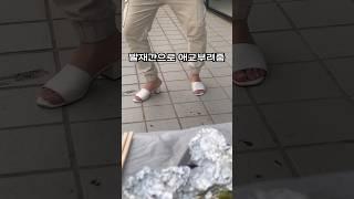 발재간 최고 남편 #신혼부부 #일상 #귀여운 #쇼츠