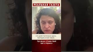 Героиня Стивена Фрая критикует его фильм #фрай #стивенфрай #мироненко #фильм #украина