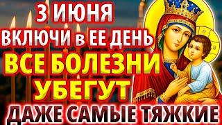 24 мая В ЕЕ ДЕНЬ! ВСЕ БОЛЕЗНИ УБЕГУТ! Исцеляющая Молитва Богородице Киево-Братская Православие