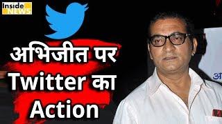 अब Tweet नहीं कर सकेंगे Abhijeet Bhattacharya