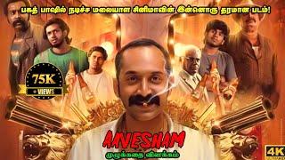 Aavesham Full Movie in Tamil Explanation Review | Mr Kutty Kadhai