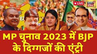 LIVE: MP Elections BJP Candidates List | एमपी में बीजेपी का दांव | Narendra Singh Tomar | PM Modi