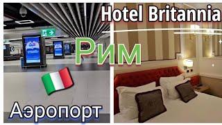  FIUMICINO- ROMA как доехать из аэропорта Фьюмичино в центр Рима. Трансфер.Где остановиться в Риме