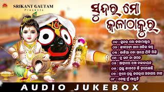 Sundar Mo Kala Thakura | Odia Bhajan Jukebox | Srikant Gautam | New Odia Bhajan | Sun Bhajan