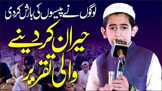 Hairan Kar Dene Wali Taqreer | Pakistani Kids Beautiful Bayan | IVofficial