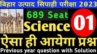 Science (विज्ञान) || #01 CSBC || Previous year question with Solution || Bihar Excise Constable 2023