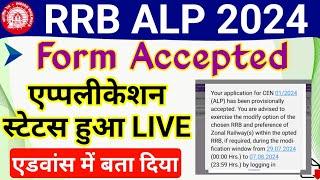 RRB ALP 2024 Form Accepted  Live | RRB ALP 2024 Application status how to check