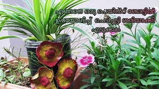 how to make a flower pot (malayalam)S WINDOW TECH
