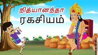 New Stories book tamil latest story "நித்யானந்தா ரகசியம்": Tamil Kathaigal