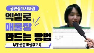 엑셀로 부동산 물건 매물 장 만드는 방법 엑셀로 고객 명단 물건 장부 만드는 방법 엑셀로 물건 찾