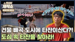 [도심️ 속 타잔을 찾아라!  ]  I  풍문으로 들었소 I 생방송투데이 [프리]