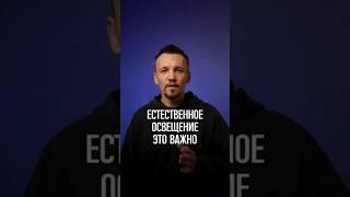 важность естественного освещения при интерьерной фотосъёмке для публикации в журнал