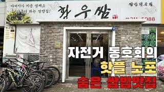 1일 160인분만 판매하는 쌈밥 마니아들의 성지ㅣ대구추천맛집ㅣ대구 칠곡 맛집ㅣ대구맛집ㅣ노포맛집