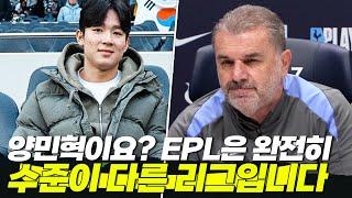 양민혁 언급하는 포스테코글루 감독