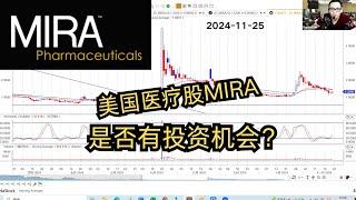 美国医疗股MIRA , 是否有投资机会？20241125