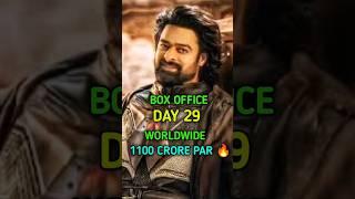 Kalki 2898 Ad Box Office Collection | Kalki 29th Day Collection Worldwide | Prabhas | #kalki #shorts