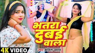 #Dance #Video | भतरा दुबई वाला | #Kavita Yadav | Ft. #Sunita Singh | New Bhojpuri Song