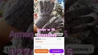 Артикул на Вайлдберриз 127622985