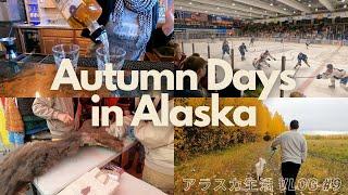 日/ENG【Life in Alaska #9】Autumn Days in Alaska | VLOG