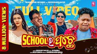 School Ra Pache | Sambalpuri Full Video | Humane Sagar | Joydev, Sanjay, Sushree, Pralaya | Papu S