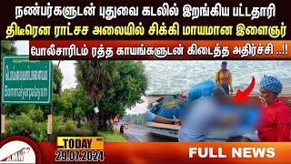 Puducherry Today AMN TV News 29.07.2024