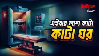 Eibar Lash Kata Ghor | Bhoot.com Episode 91