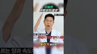 만병의 근원! 인슐린저항성