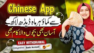 Chinese App sy kamao 150,000 monthly - Online Earning App | Without Investment Earn from Mobile