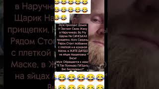 спасибо за лайк и подписку #шутки #шуточное #юмор #смехпродлеваетжизнь #смешновидео #шутки#мем #шу