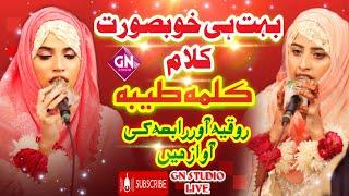 Heart touching Kalam || Kalma Tayyiba || Rabia &Roqia || GN Studio