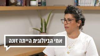 כאן מקשיבים: אמי הביולוגית הייתה זונה