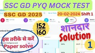 SSC GD Previous year Mock Test || held on 22-02-2024, Shift 1, || kis tarike se kare paper solve |