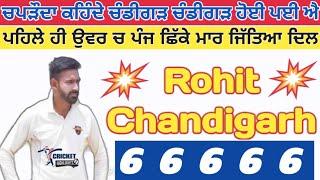 rohit chandigarh back to back 5 six in a row at chaproda cricket cup 2023 @CoscoCricketHighlights