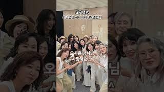 2025 서울시니어모델양성과정 #윤일향 #SFMA