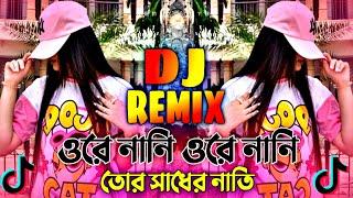 Ore Nani Ore Nani Dj | ওরে নানি ওরে নানি ডিজে | Trance Remix | Shilpi Moon Dj | TikTok Viral Dj Song