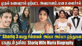 Shariq's Wife Maria: Untold Family Tragedies & Secrets Revealed | Maria's Biography | NewsTamilGlitz