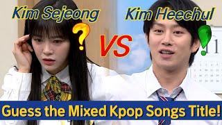 [Knowing Bros] Sejeong VS Heechul Guess the Mixed K-pop Songs Title!