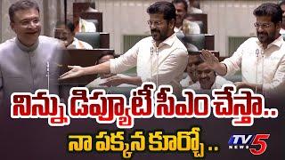 Laughter discussion between Revanth Reddy and MIM MLA Akbaruddin Owaisi | Assembly LIVE | TV5 News