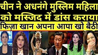 China made a Muslim woman dance in the mosque, Fiza Khan is crazy Pakistani Islam is in danger!