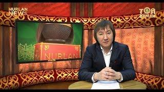 Nurlan NEWS  24.11.2017