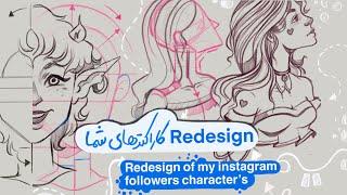 Redesign کاراکترهای فالوورهام در اینستاگرام. | redesign of my Instagram followers character’s