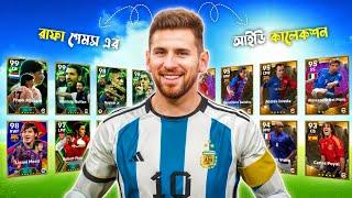 RAFA GAMES এর ID তে থাকা সকল RARE কার্ড কালেকশন  | eFootball 2025